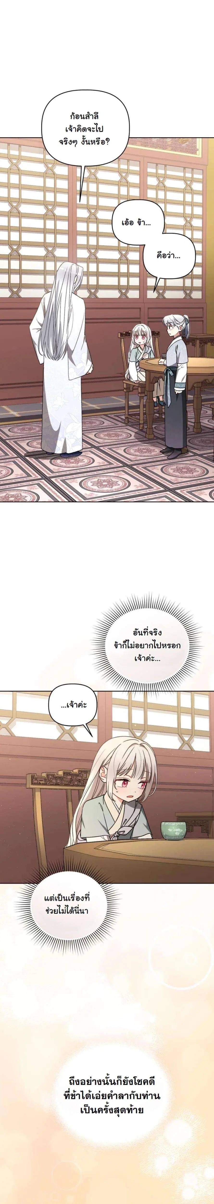 The White Tiger Clan’s Baby Cotton Ball ตอนที่ 24 หน้า 1