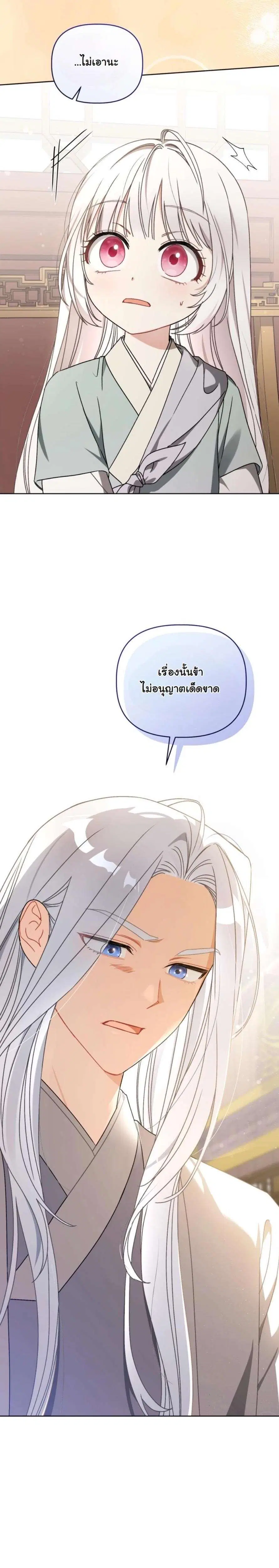 The White Tiger Clan’s Baby Cotton Ball ตอนที่ 24 หน้า 2
