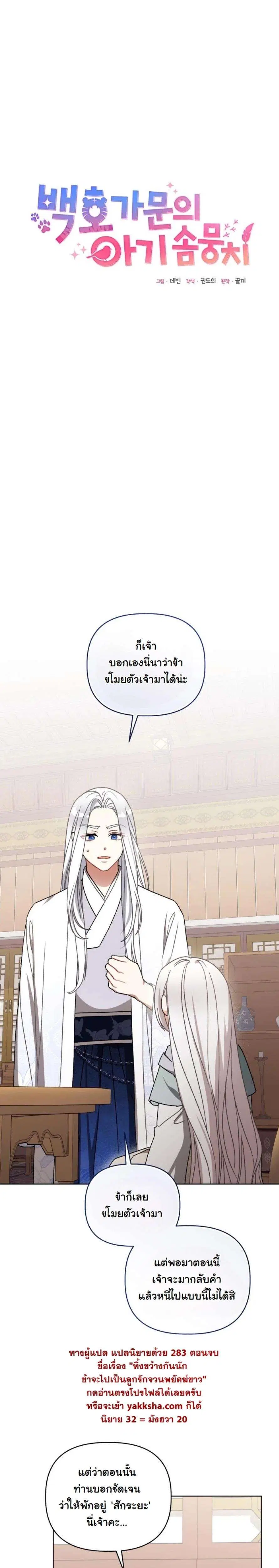 The White Tiger Clan’s Baby Cotton Ball ตอนที่ 24 หน้า 3