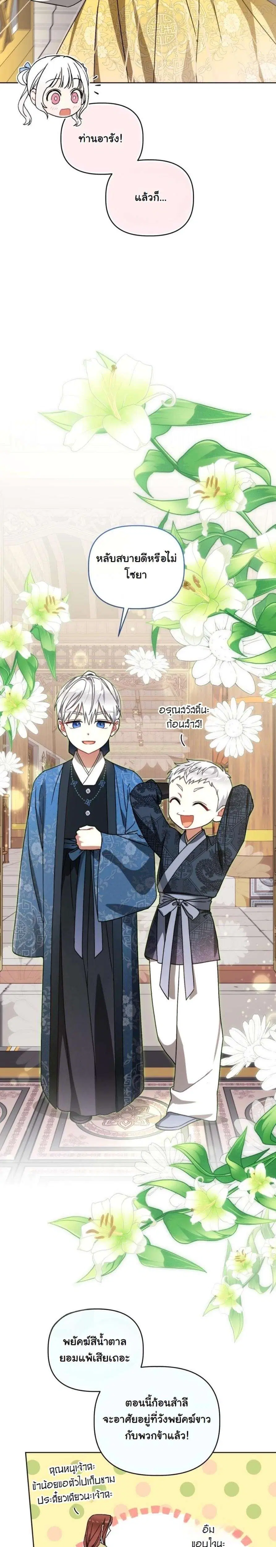 The White Tiger Clan’s Baby Cotton Ball ตอนที่ 25 หน้า 2