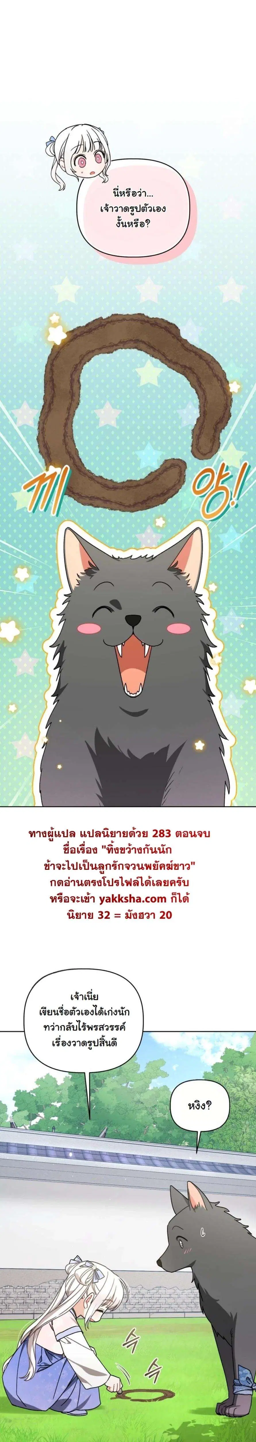 The White Tiger Clan’s Baby Cotton Ball ตอนที่ 26 หน้า 1