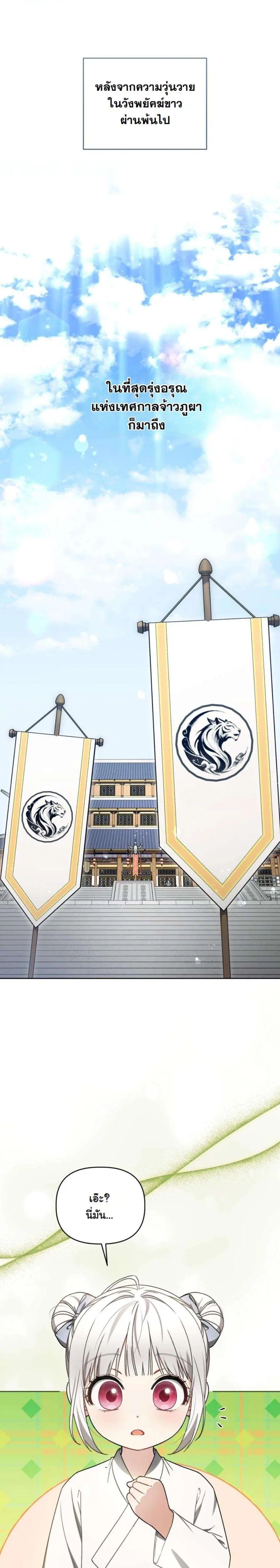 The White Tiger Clan’s Baby Cotton Ball ตอนที่ 27 หน้า 1