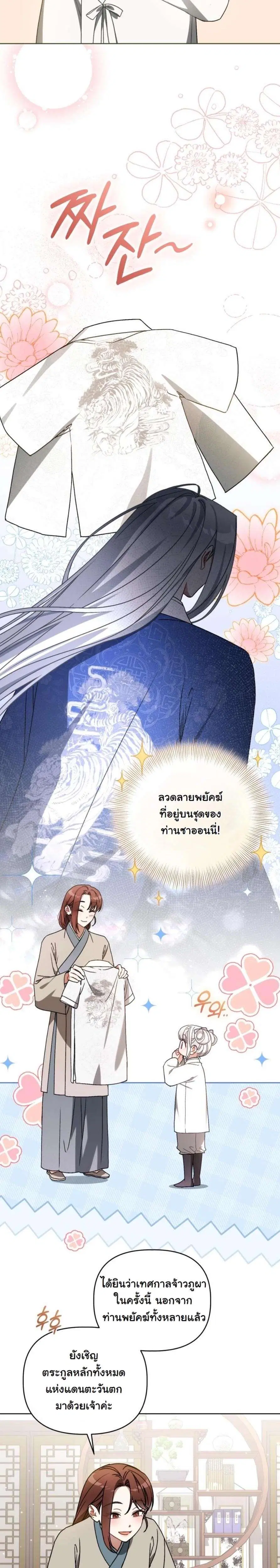 The White Tiger Clan’s Baby Cotton Ball ตอนที่ 27 หน้า 2