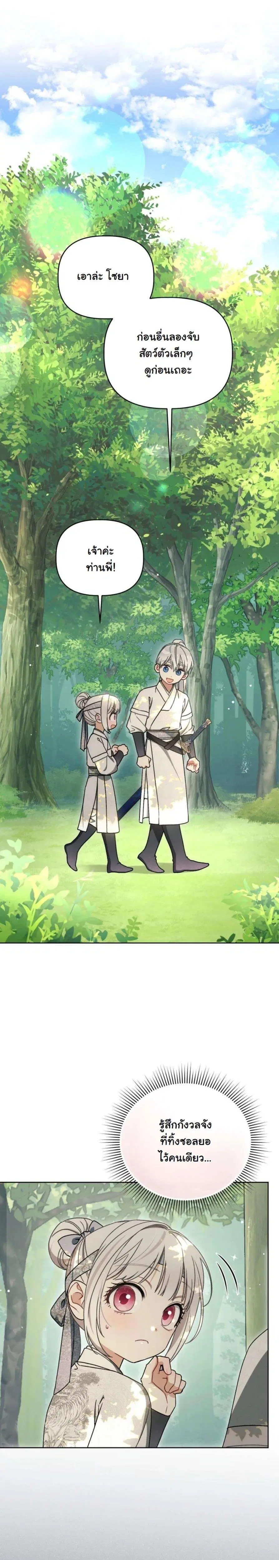The White Tiger Clan’s Baby Cotton Ball ตอนที่ 28 หน้า 1