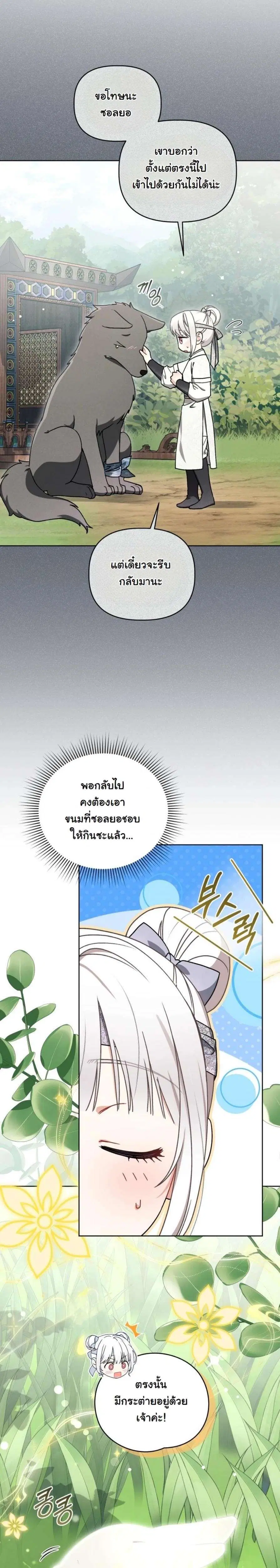 The White Tiger Clan’s Baby Cotton Ball ตอนที่ 28 หน้า 2