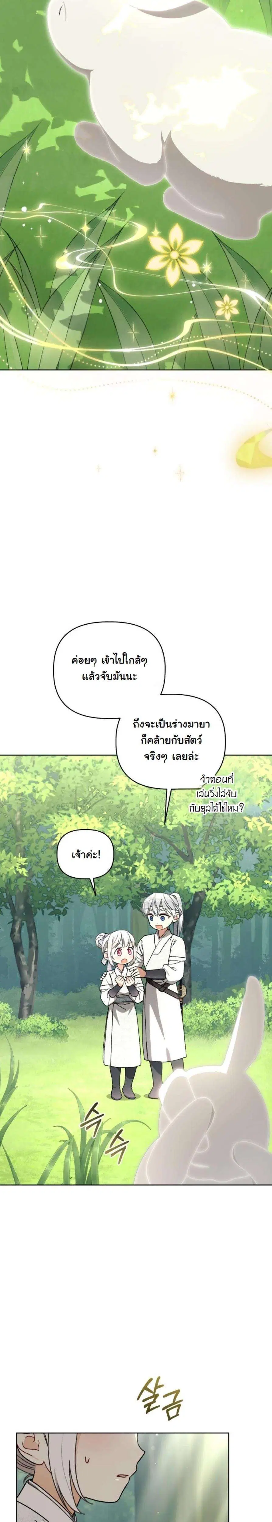 The White Tiger Clan’s Baby Cotton Ball ตอนที่ 28 หน้า 3