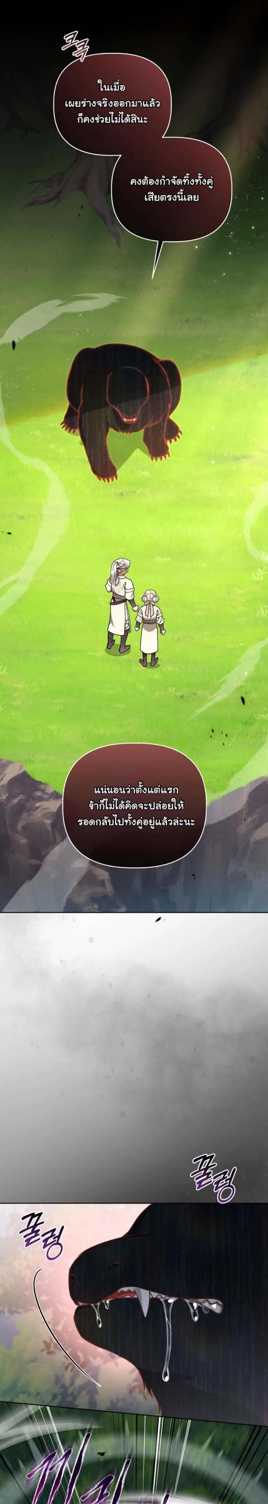 The White Tiger Clan’s Baby Cotton Ball ตอนที่ 29 หน้า 2