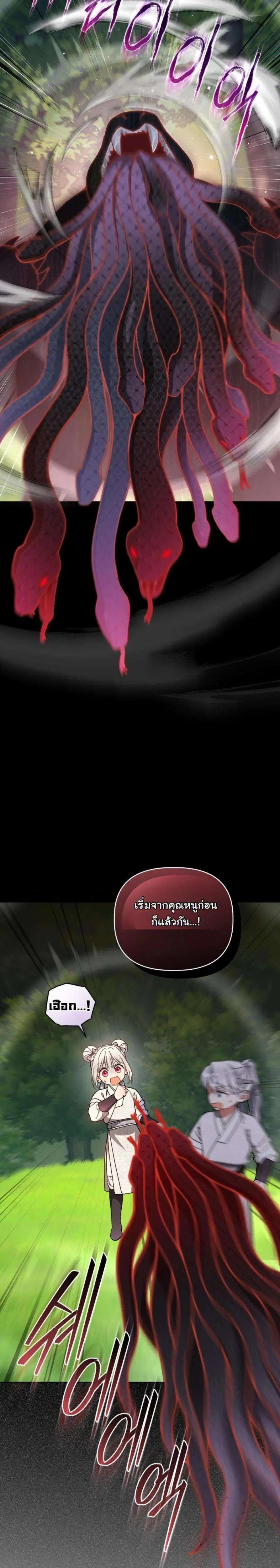 The White Tiger Clan’s Baby Cotton Ball ตอนที่ 29 หน้า 3