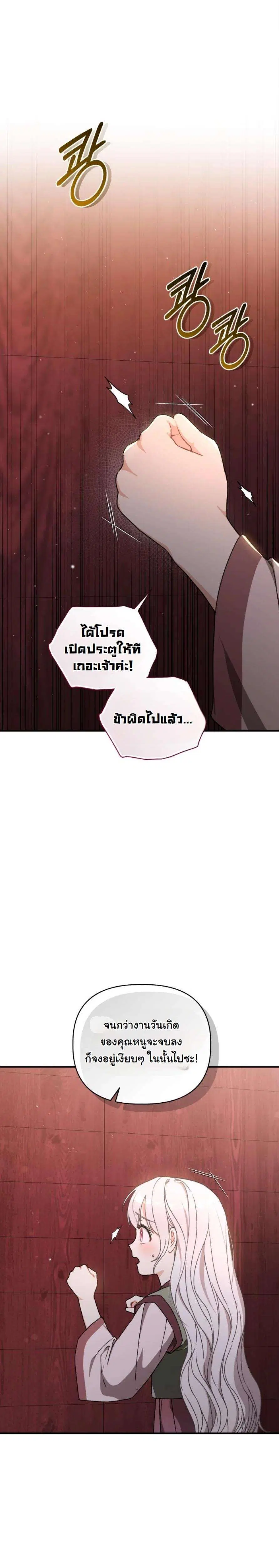The White Tiger Clan’s Baby Cotton Ball ตอนที่ 3 หน้า 1