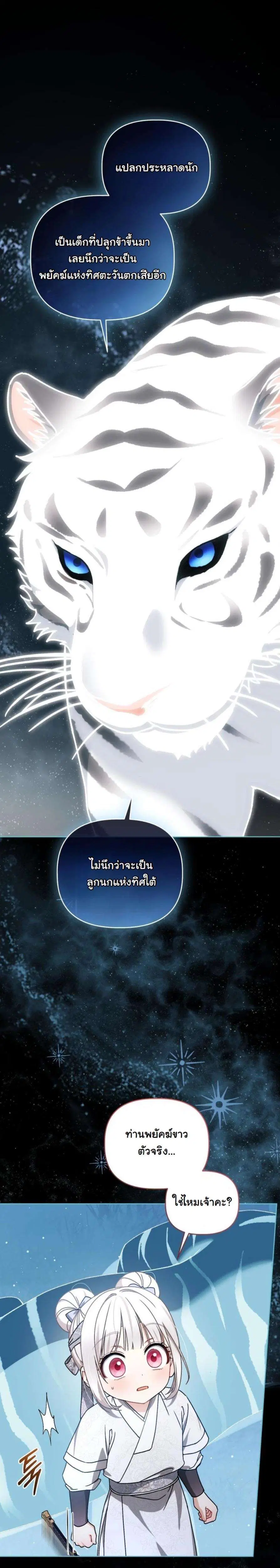 The White Tiger Clan’s Baby Cotton Ball ตอนที่ 30 หน้า 1