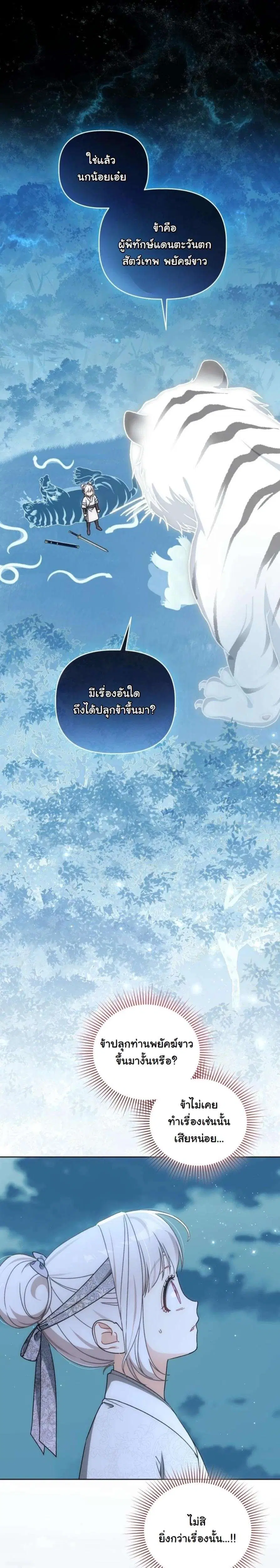 The White Tiger Clan’s Baby Cotton Ball ตอนที่ 30 หน้า 2