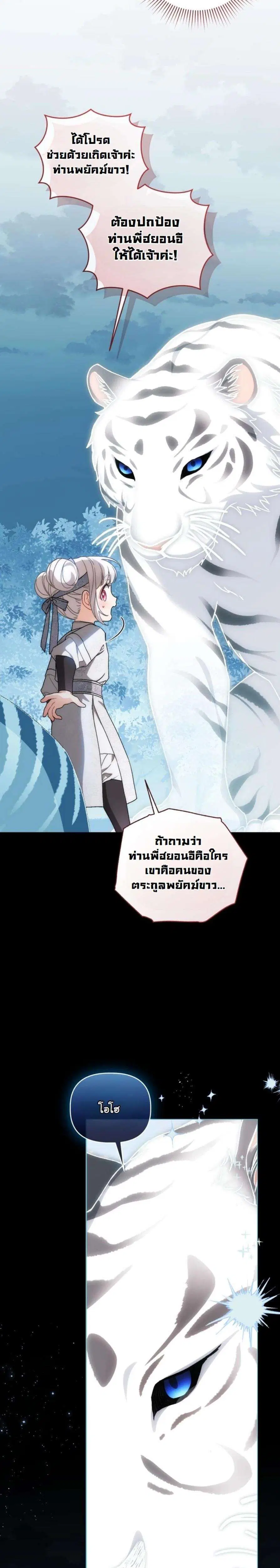The White Tiger Clan’s Baby Cotton Ball ตอนที่ 30 หน้า 3