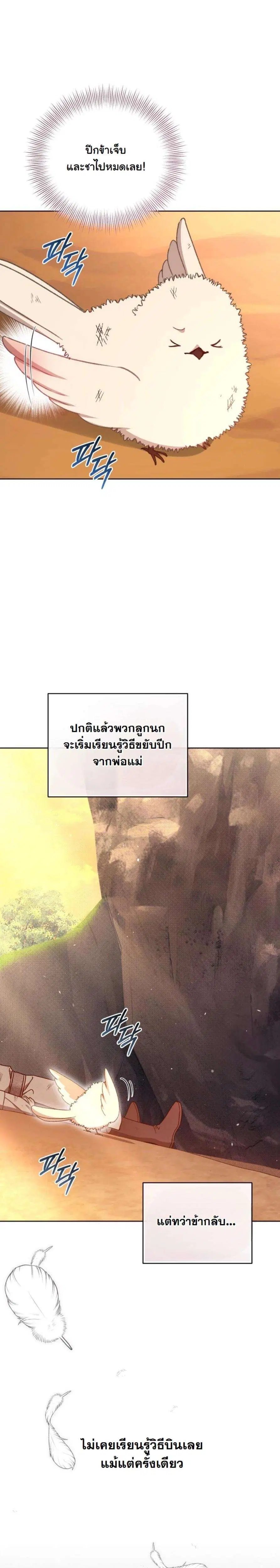 The White Tiger Clan’s Baby Cotton Ball ตอนที่ 31 หน้า 1