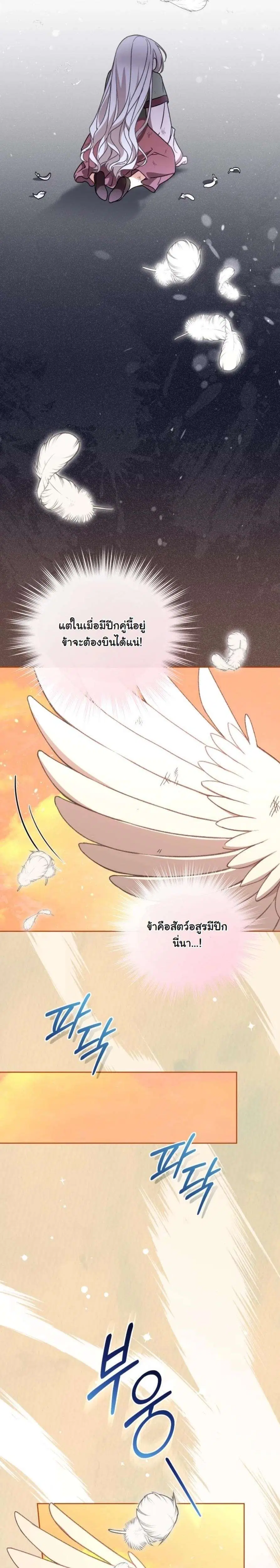 The White Tiger Clan’s Baby Cotton Ball ตอนที่ 31 หน้า 2