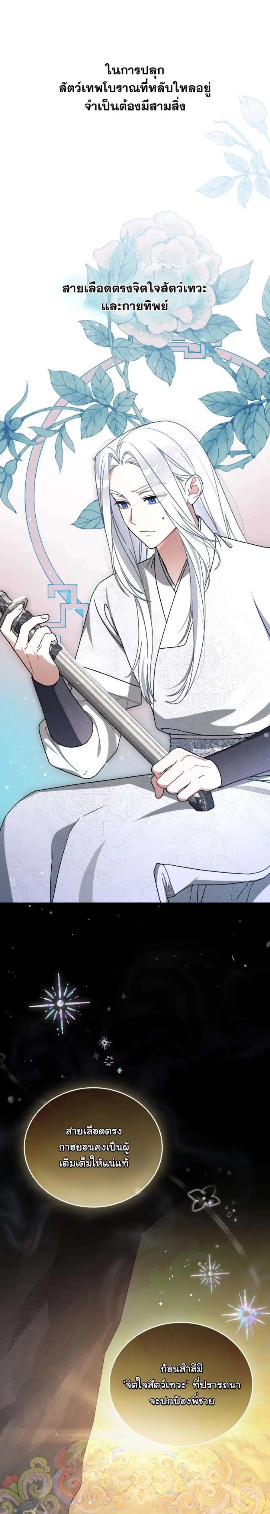 The White Tiger Clan’s Baby Cotton Ball ตอนที่ 32 หน้า 1