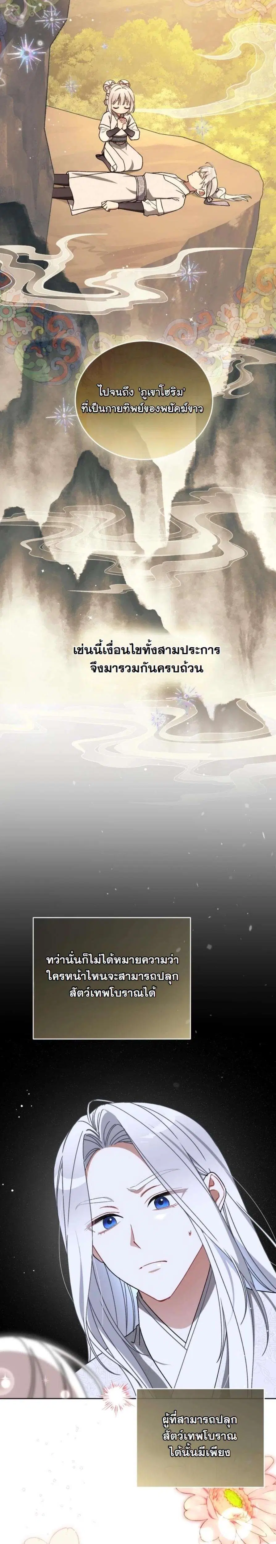 The White Tiger Clan’s Baby Cotton Ball ตอนที่ 32 หน้า 2