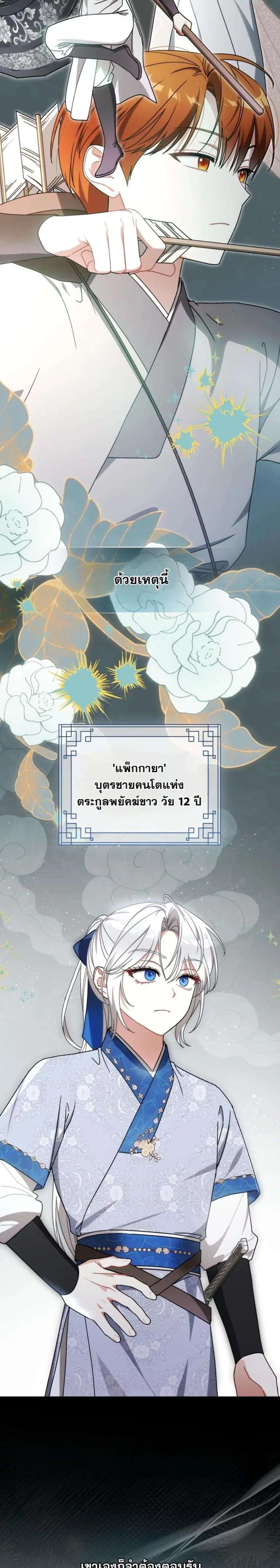 The White Tiger Clan’s Baby Cotton Ball ตอนที่ 33 หน้า 3