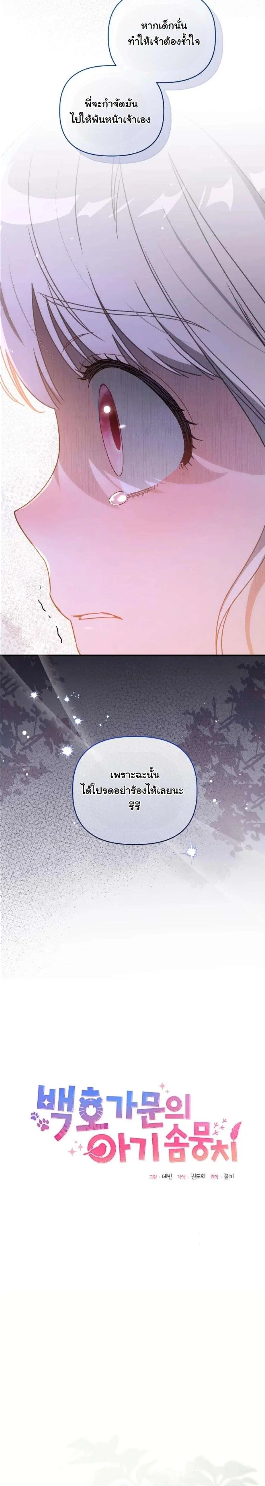 The White Tiger Clan’s Baby Cotton Ball ตอนที่ 4 หน้า 2