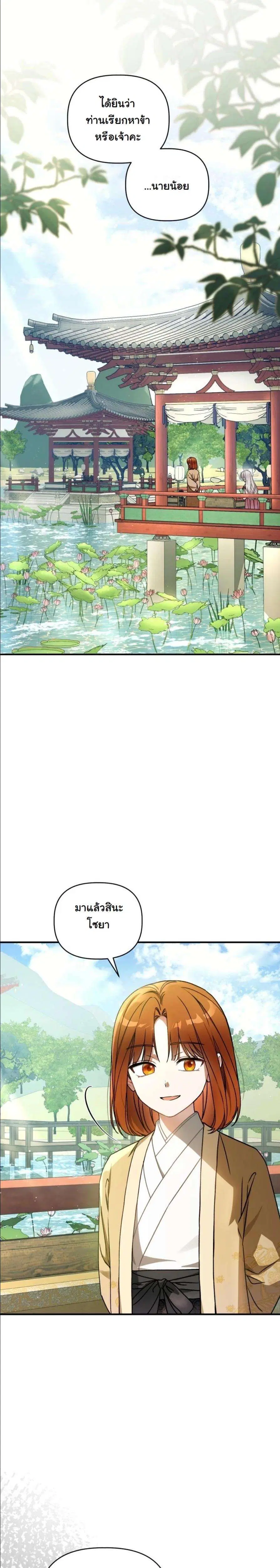 The White Tiger Clan’s Baby Cotton Ball ตอนที่ 4 หน้า 3