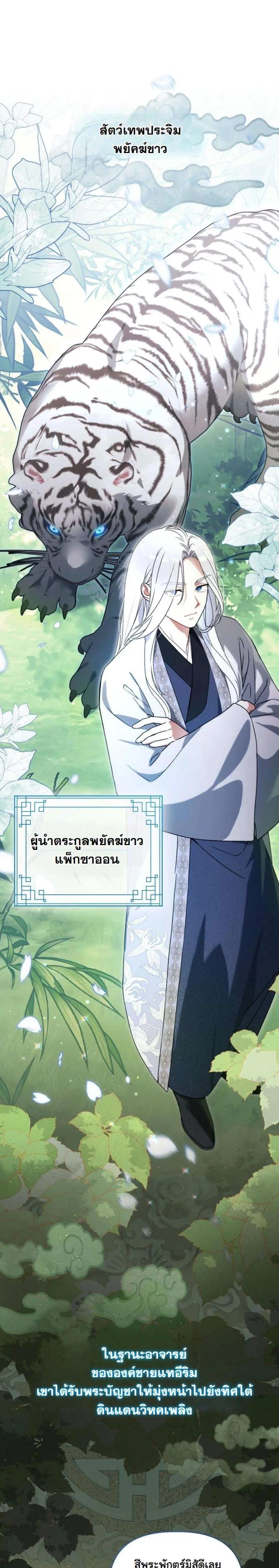 The White Tiger Clan’s Baby Cotton Ball ตอนที่ 5 หน้า 1