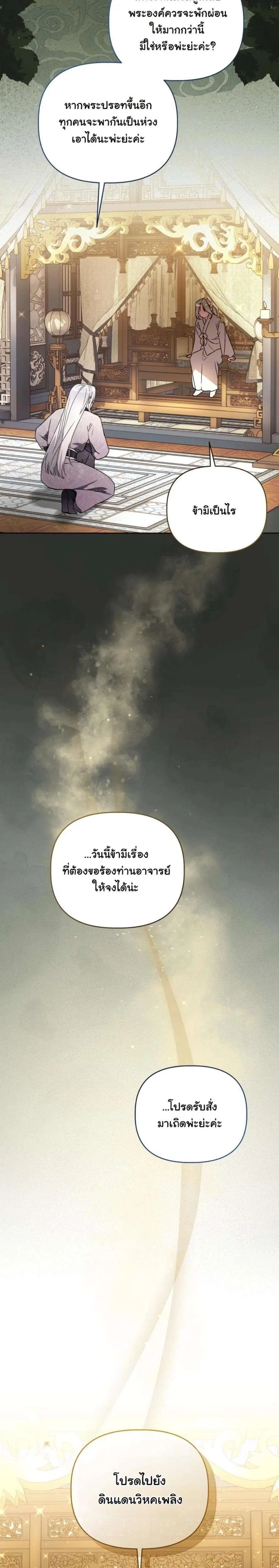 The White Tiger Clan’s Baby Cotton Ball ตอนที่ 5 หน้า 2
