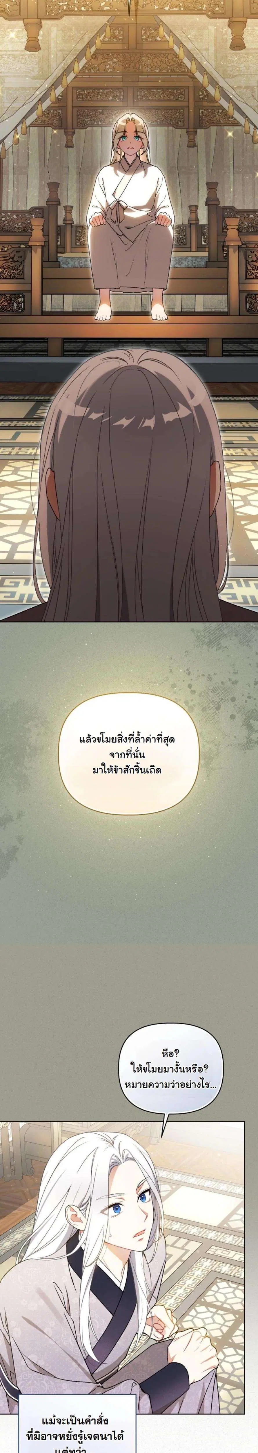 The White Tiger Clan’s Baby Cotton Ball ตอนที่ 5 หน้า 3