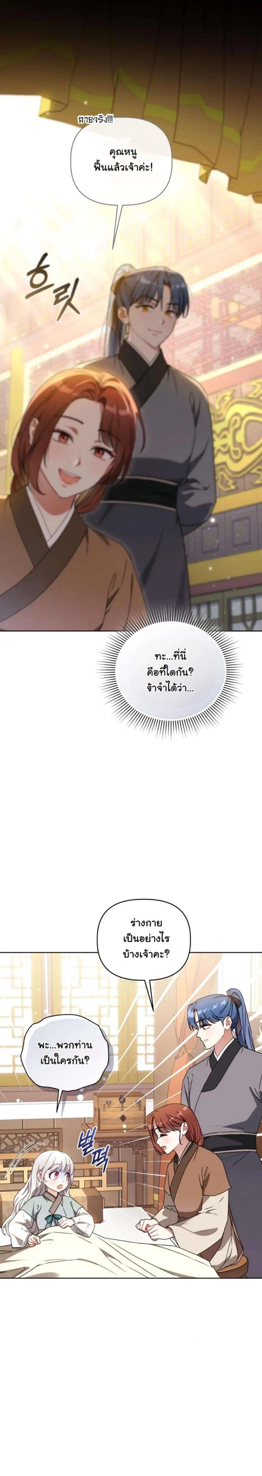 The White Tiger Clan’s Baby Cotton Ball ตอนที่ 6 หน้า 1