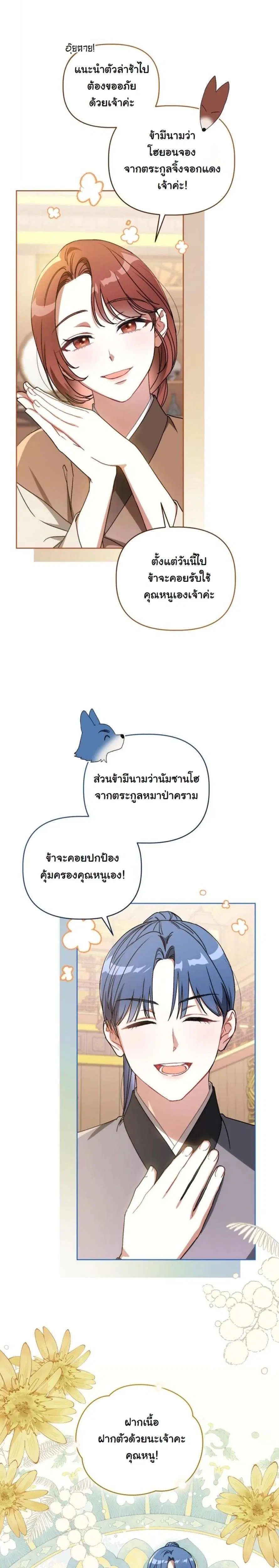 The White Tiger Clan’s Baby Cotton Ball ตอนที่ 6 หน้า 2