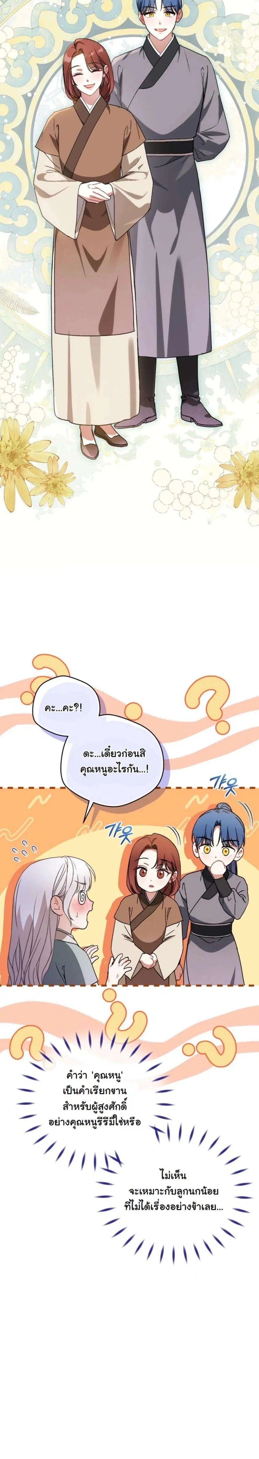 The White Tiger Clan’s Baby Cotton Ball ตอนที่ 6 หน้า 3