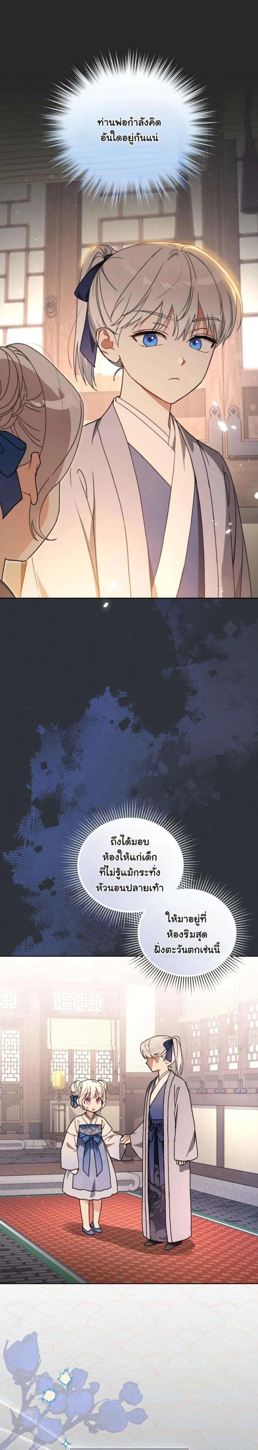 The White Tiger Clan’s Baby Cotton Ball ตอนที่ 7 หน้า 1