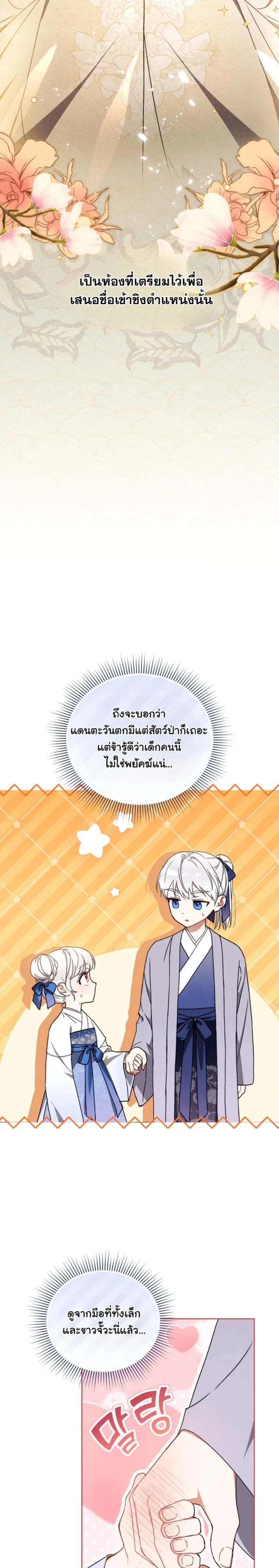 The White Tiger Clan’s Baby Cotton Ball ตอนที่ 7 หน้า 3