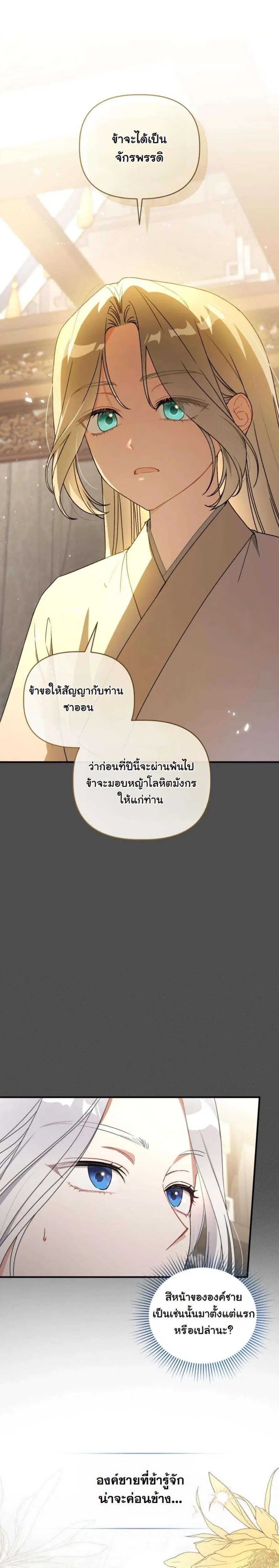 The White Tiger Clan’s Baby Cotton Ball ตอนที่ 8 หน้า 3