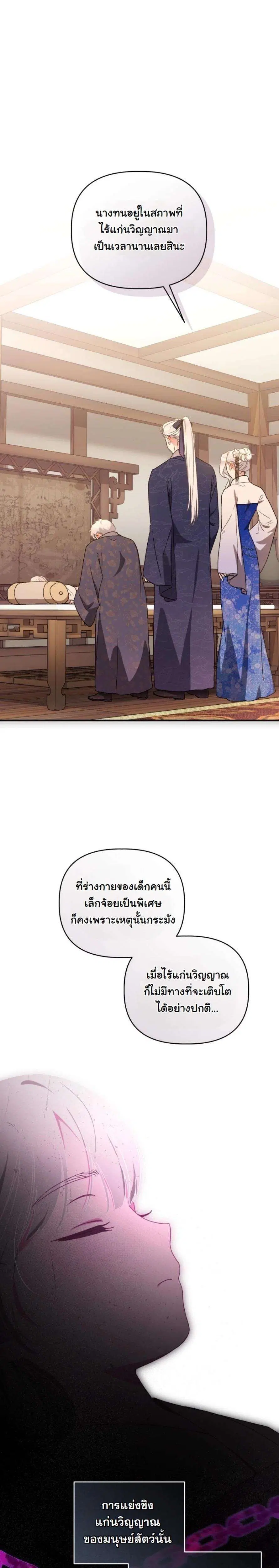The White Tiger Clan’s Baby Cotton Ball ตอนที่ 9 หน้า 1