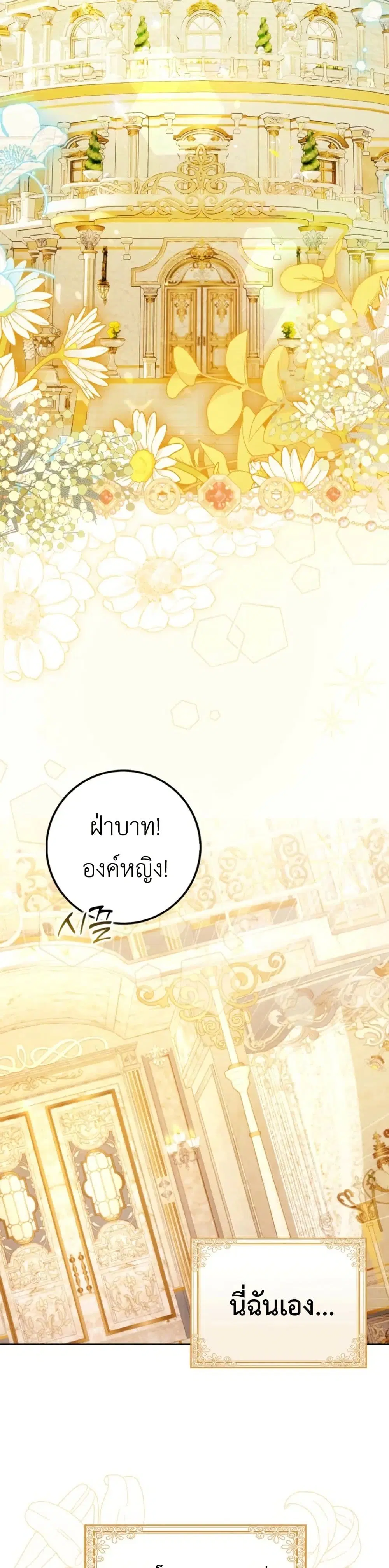 The White Tiger Princess is Not Dangerous ตอนที่ 1 หน้า 2