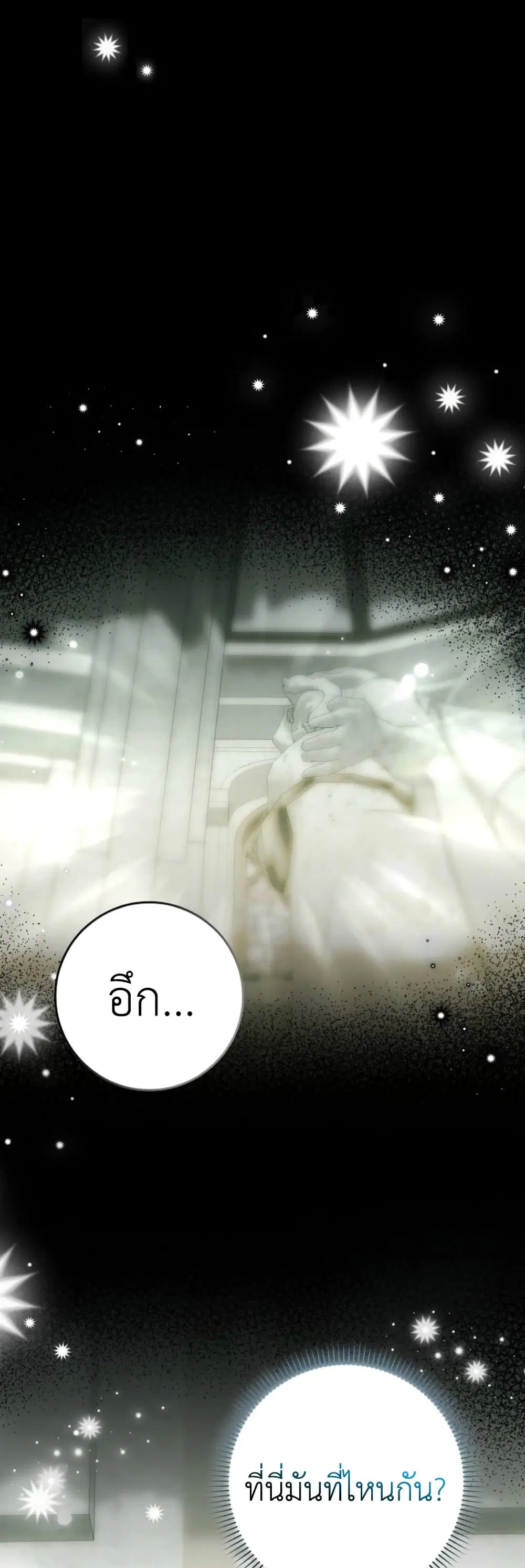 The White Tiger Princess is Not Dangerous ตอนที่ 10 หน้า 2