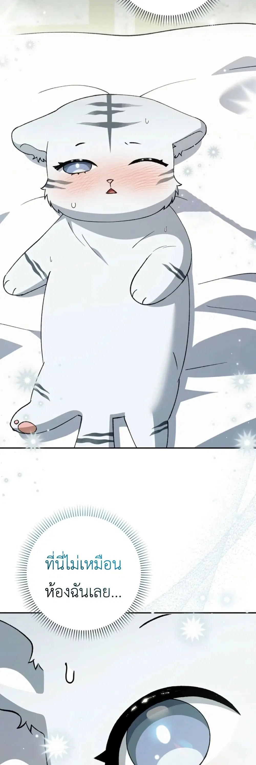 The White Tiger Princess is Not Dangerous ตอนที่ 10 หน้า 3