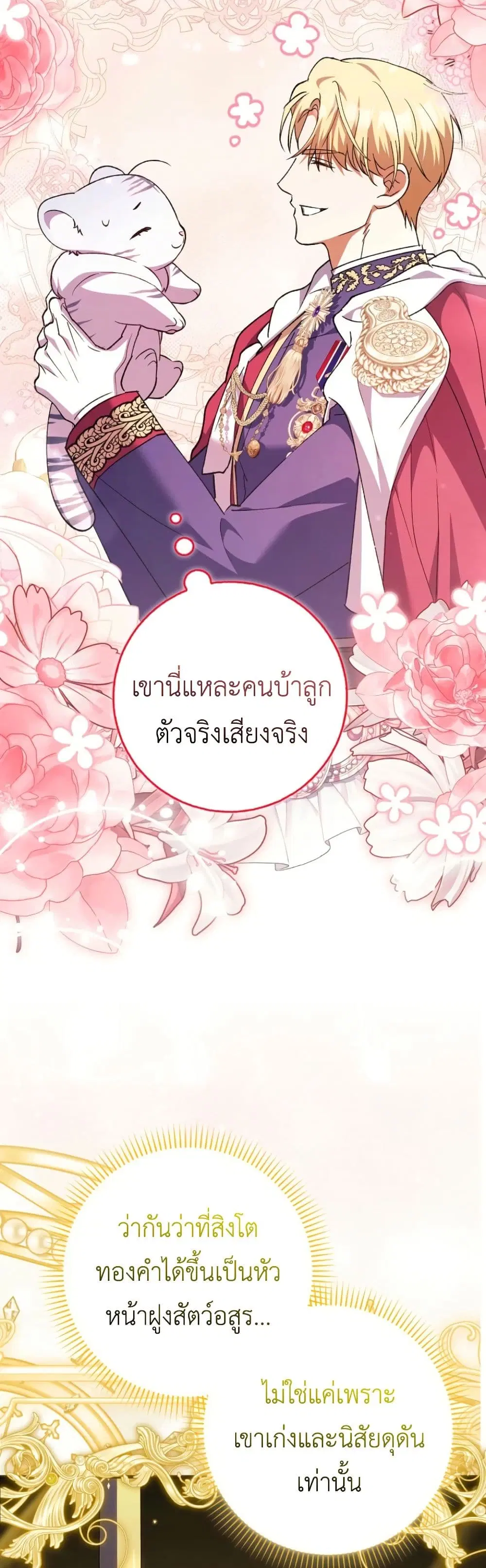 The White Tiger Princess is Not Dangerous ตอนที่ 2 หน้า 2