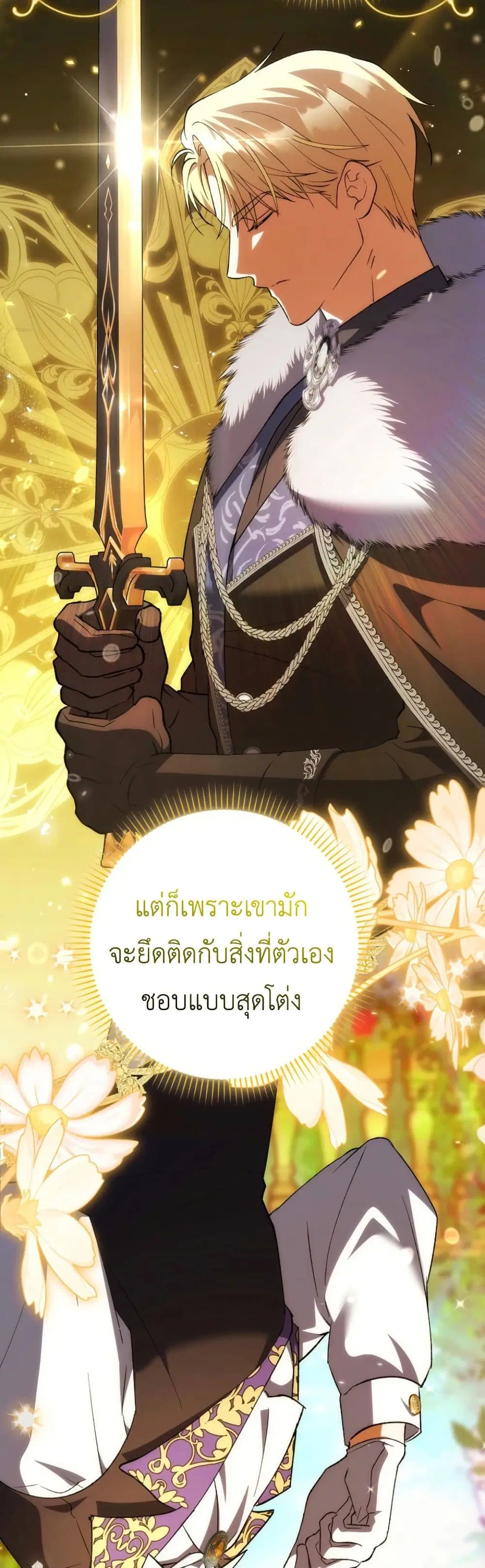 The White Tiger Princess is Not Dangerous ตอนที่ 2 หน้า 3
