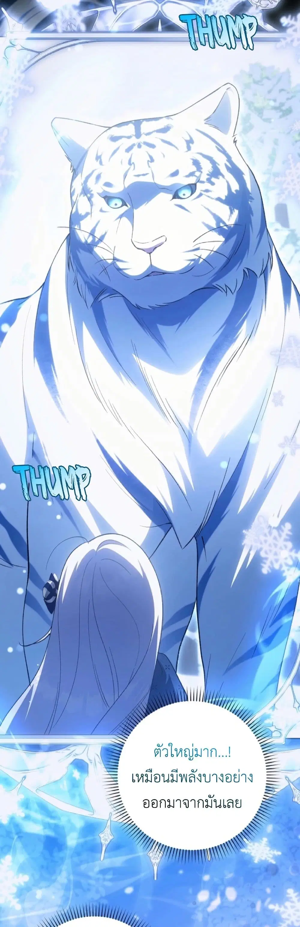 The White Tiger Princess is Not Dangerous ตอนที่ 3 หน้า 2