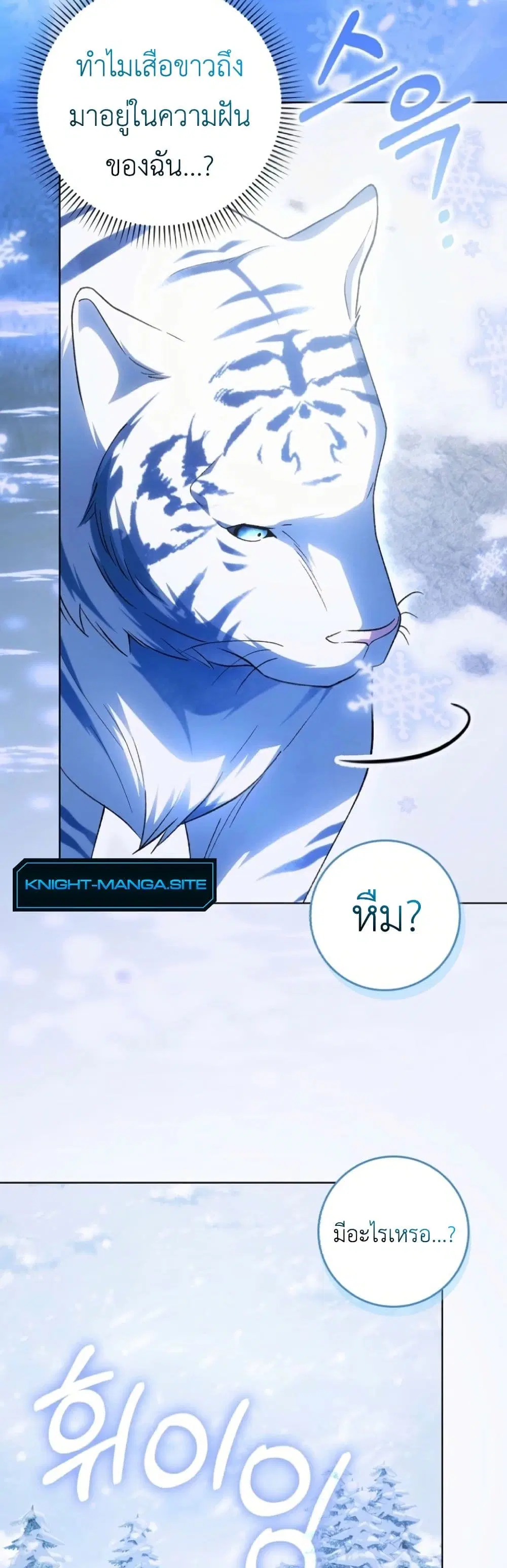 The White Tiger Princess is Not Dangerous ตอนที่ 3 หน้า 3