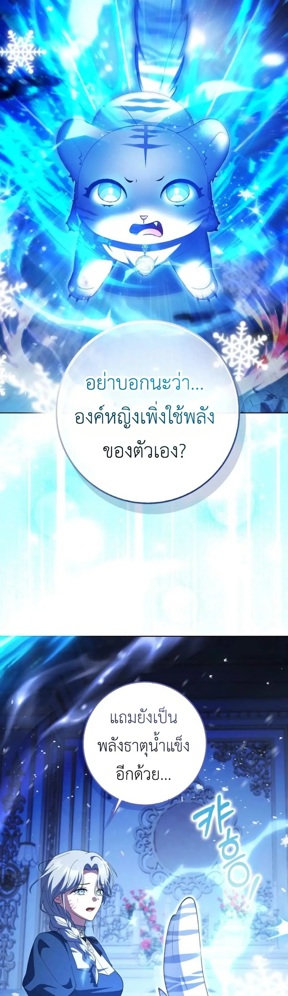 The White Tiger Princess is Not Dangerous ตอนที่ 4 หน้า 2