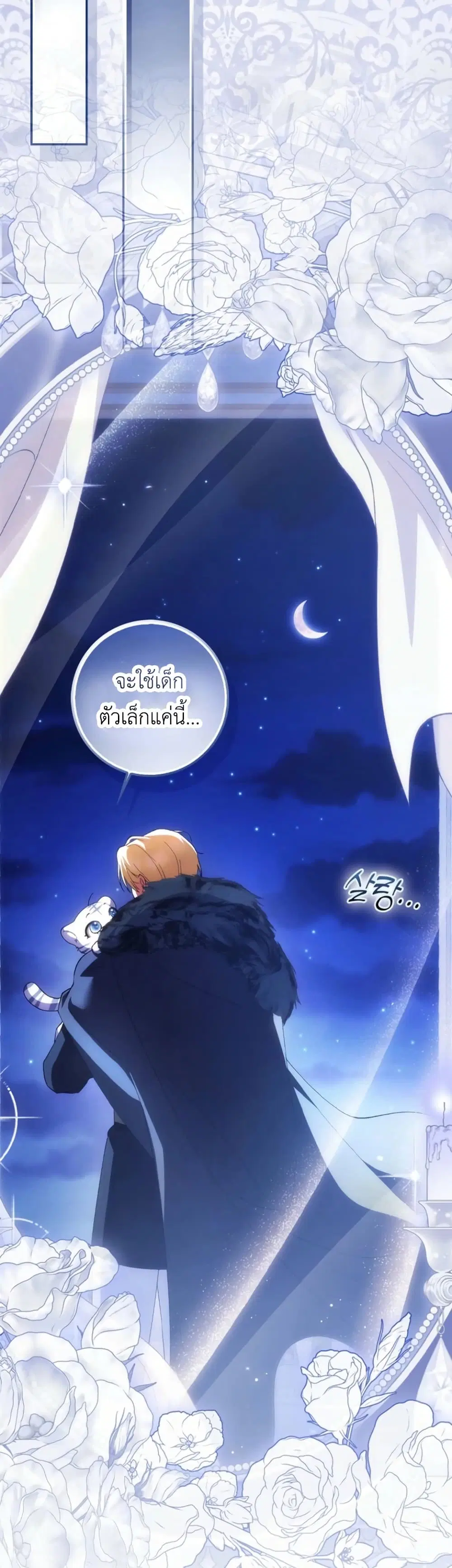 The White Tiger Princess is Not Dangerous ตอนที่ 6 หน้า 2