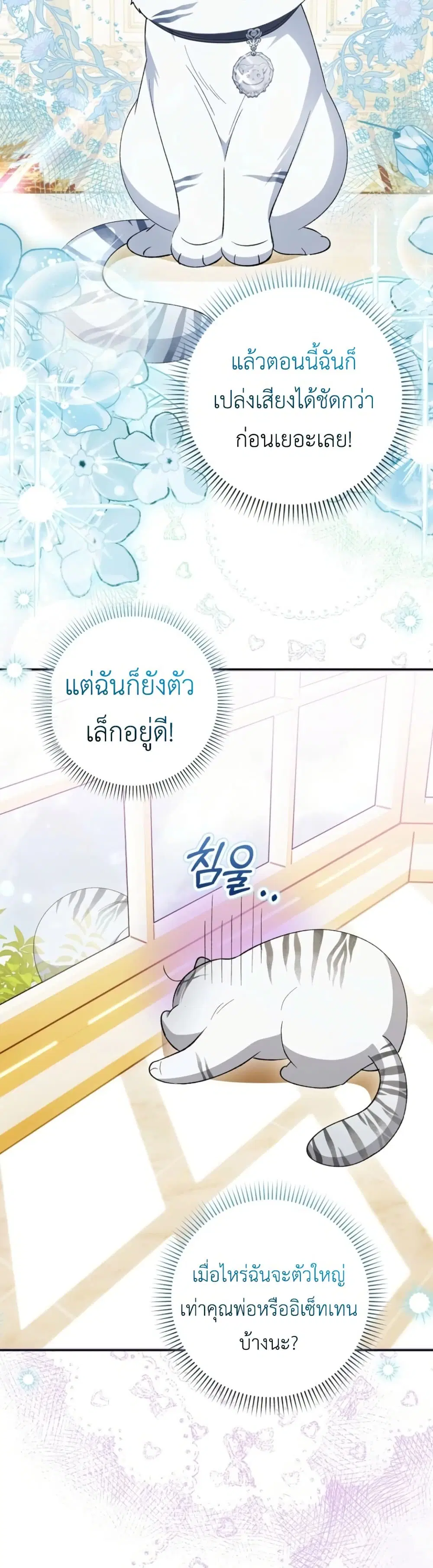 The White Tiger Princess is Not Dangerous ตอนที่ 8 หน้า 2