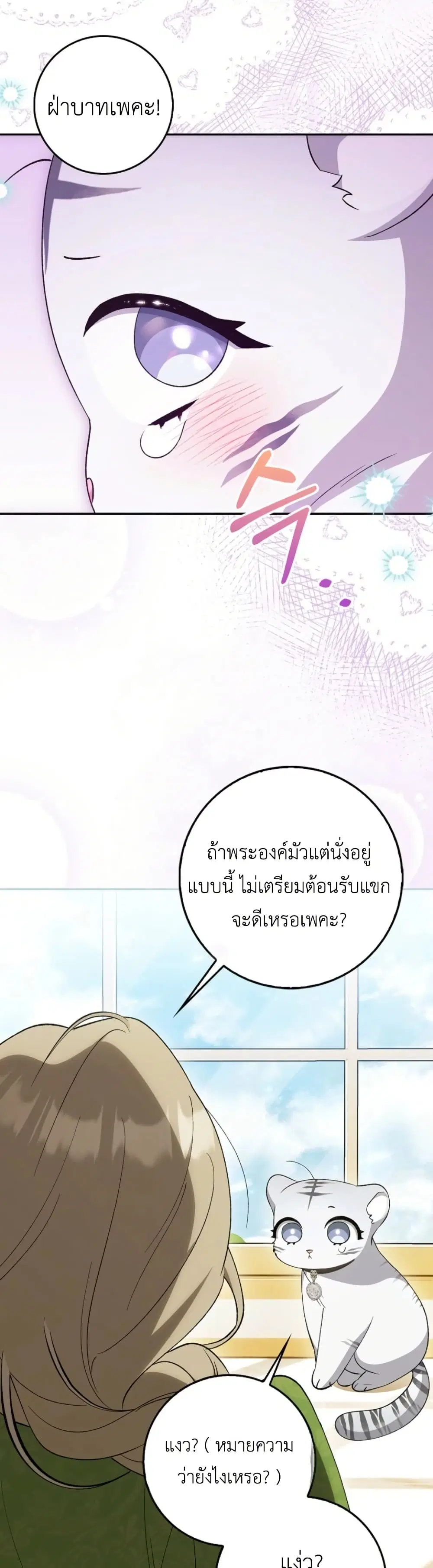 The White Tiger Princess is Not Dangerous ตอนที่ 8 หน้า 3