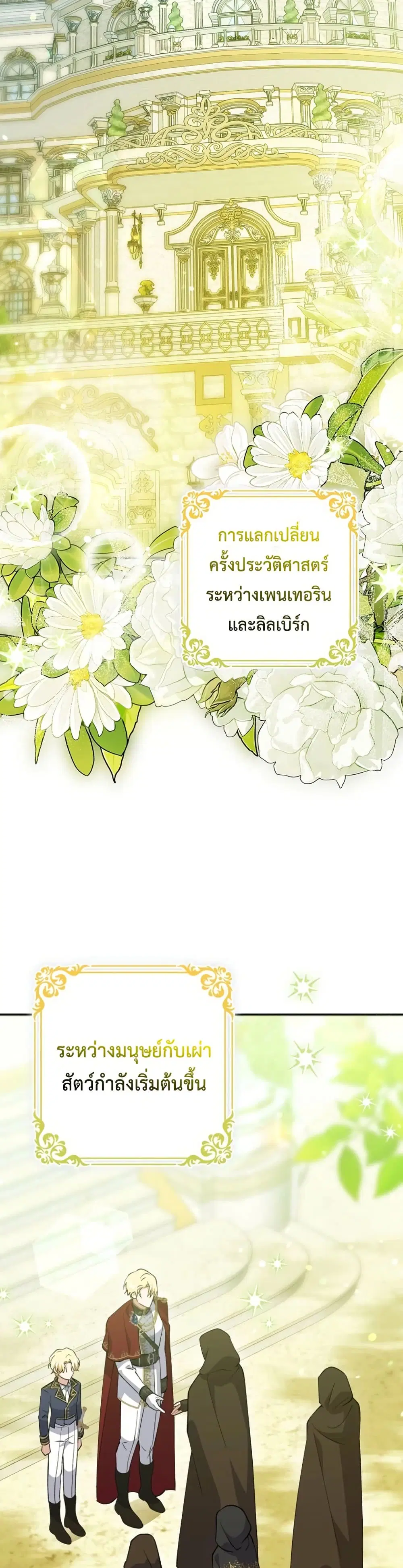The White Tiger Princess is Not Dangerous ตอนที่ 9 หน้า 2