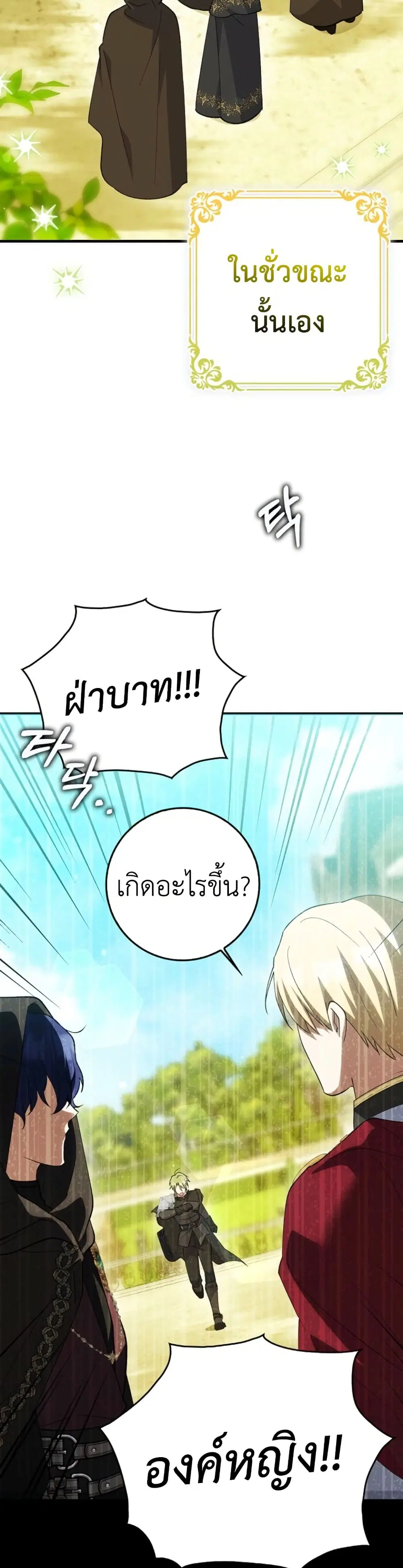 The White Tiger Princess is Not Dangerous ตอนที่ 9 หน้า 3