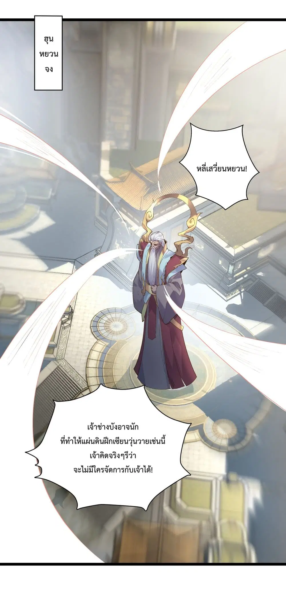 The Whole Heaven Is Against Me ตอนที่ 1 หน้า 2