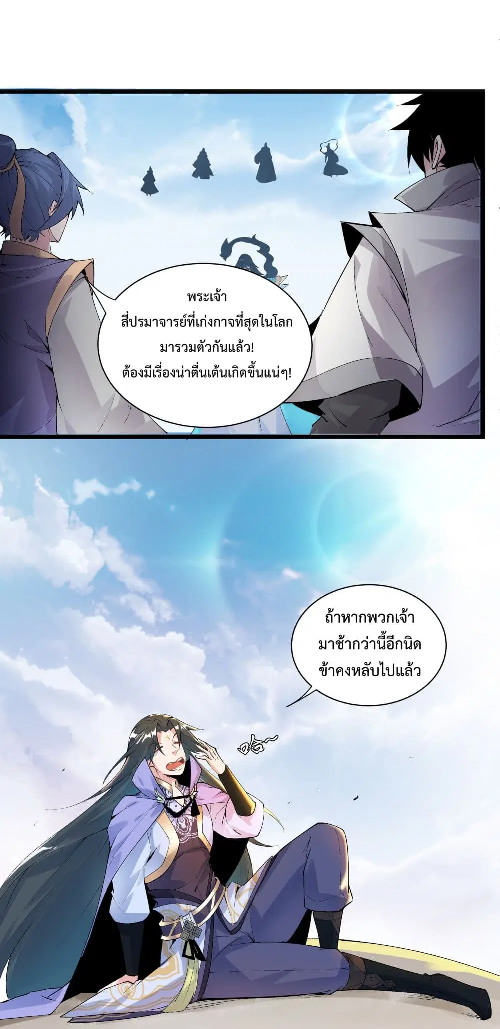 The Whole Heaven Is Against Me ตอนที่ 1 หน้า 3