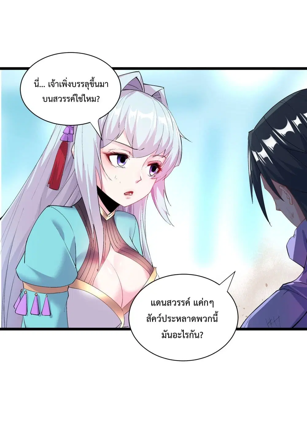 The Whole Heaven Is Against Me ตอนที่ 2 หน้า 3