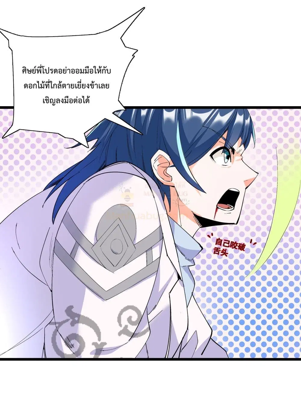 The Whole Heaven Is Against Me ตอนที่ 4 หน้า 3
